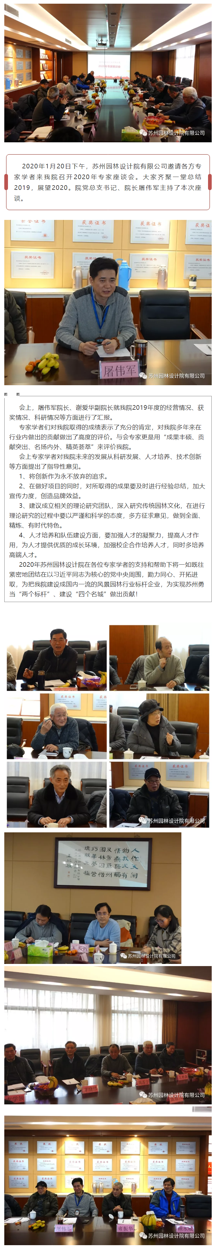 我院召开2020年专家座谈会_看图王.png